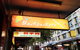 Central Perk Backpackers - thumb 0