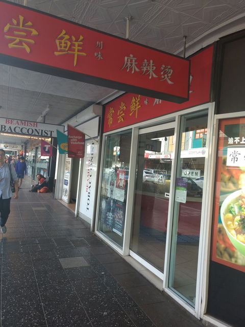 Chang Chang Xian Hotpot - Holiday Find 0